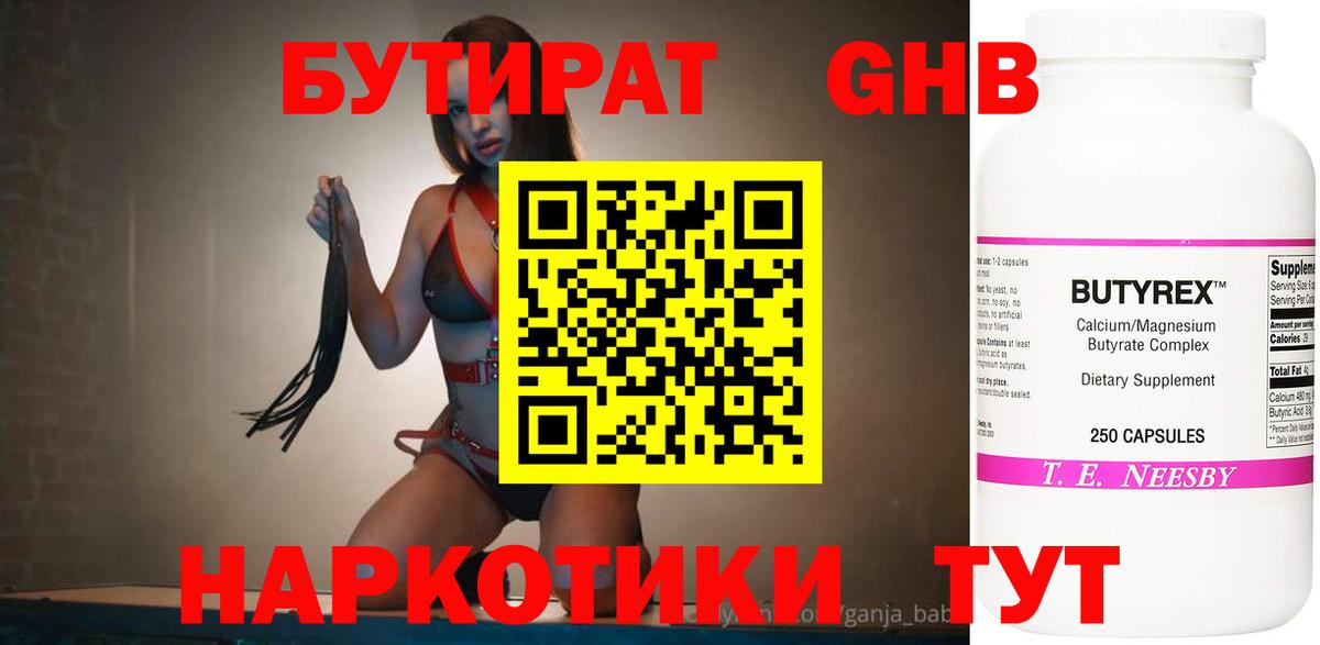 Бутират оксибутират Гагарин