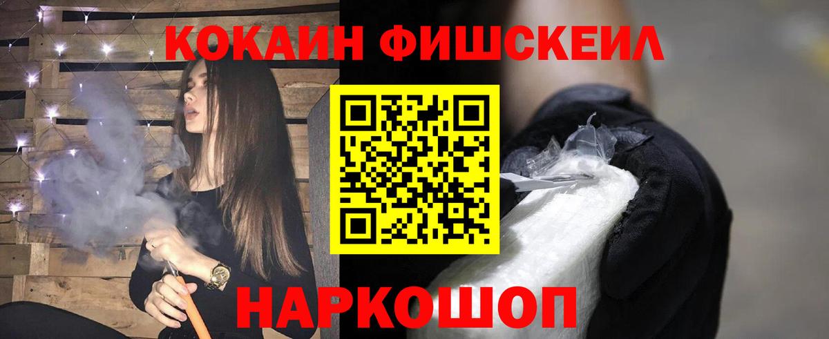 COCAIN FishScale Гагарин