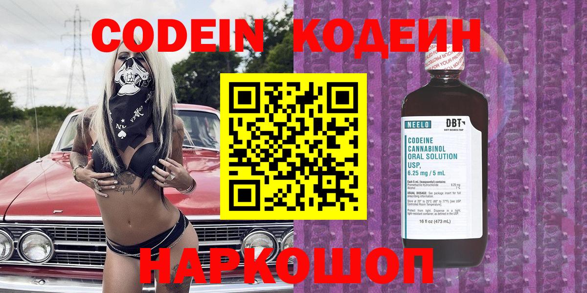 Кодеин напиток Lean (лин) Гагарин