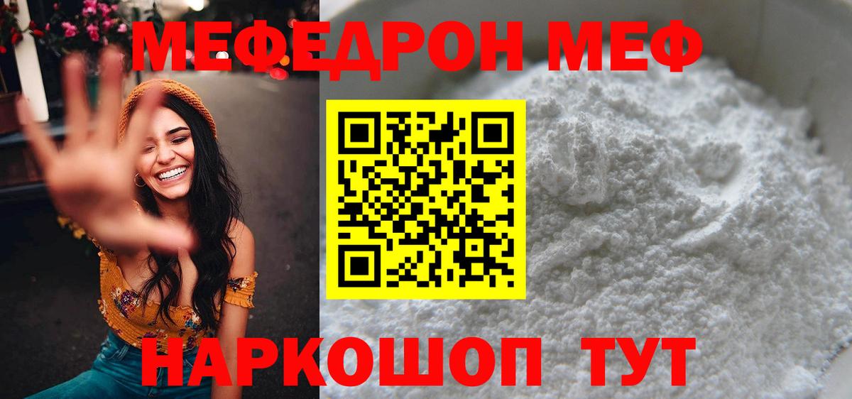 Меф мяу мяу кристаллы Гагарин